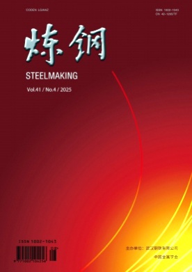 炼钢杂志